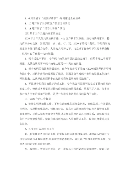 精编之保险客服年度工作总结范文.docx