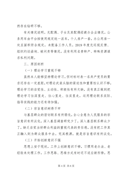 民主生活会检视剖析材料（收获情况、存在问题、原因剖析和整改措施）.docx