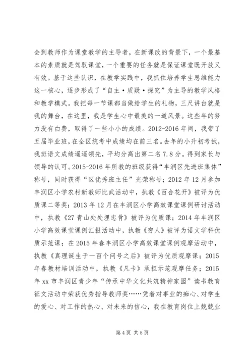 优秀教师事迹材料：用心浇灌收获价值.docx