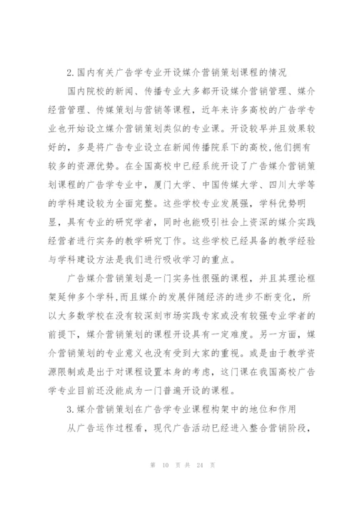广告营销项目的策划方案.docx