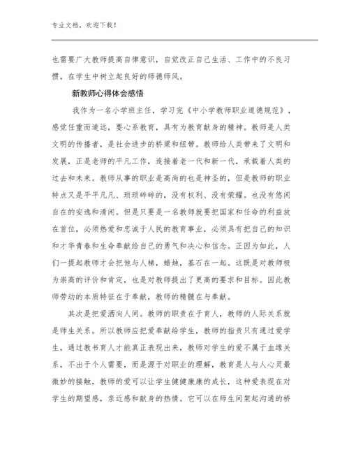 新教师心得体会感悟范文29篇.docx