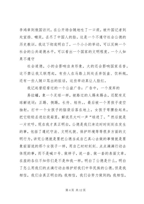 关于社会公德的演讲稿 (5).docx