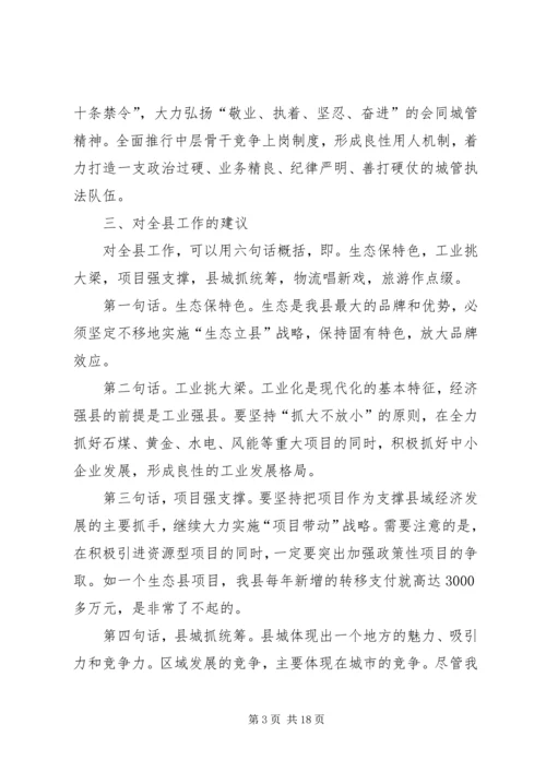 务虚会议发言材料(精选多篇).docx