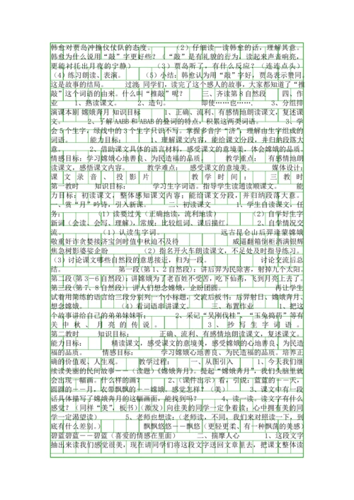 五年级上册语文第三单元教学设计.docx