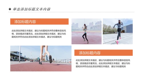 户外跑步运动健身运动健康运动生活ppt模板