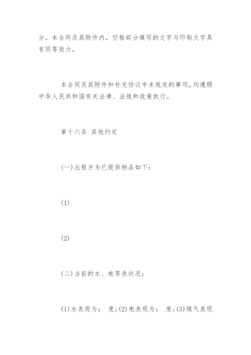 房屋租赁合同简易版.docx