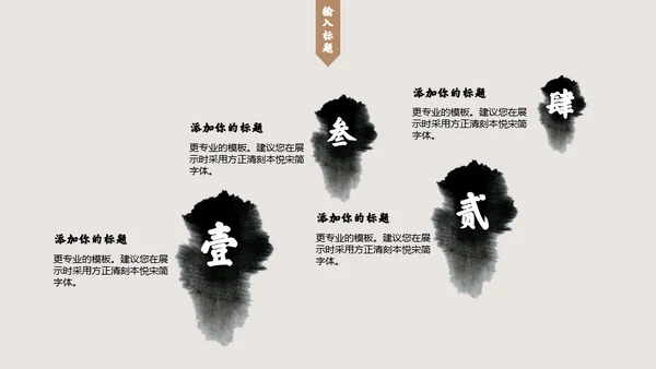 中国风现代中式创意通用PPT模板