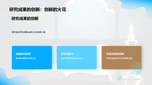 教育学研究之旅