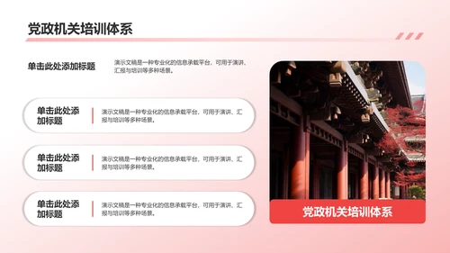 红色党政风领导力提升PPT模板
