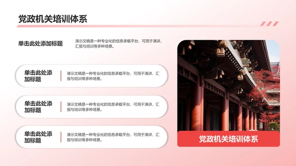 红色党政风领导力提升PPT模板