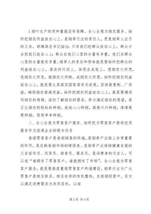 坚持三个全心全意努力做到三个始终专题教育活动心得体会[大全五篇] (5).docx