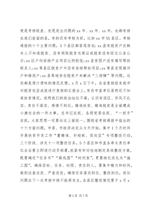 在全市脱贫攻坚整改推进会上的讲话_1.docx