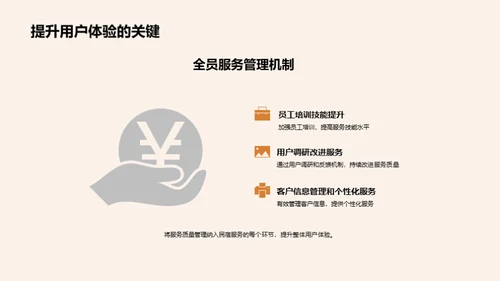 民宿新纪元：用户至上