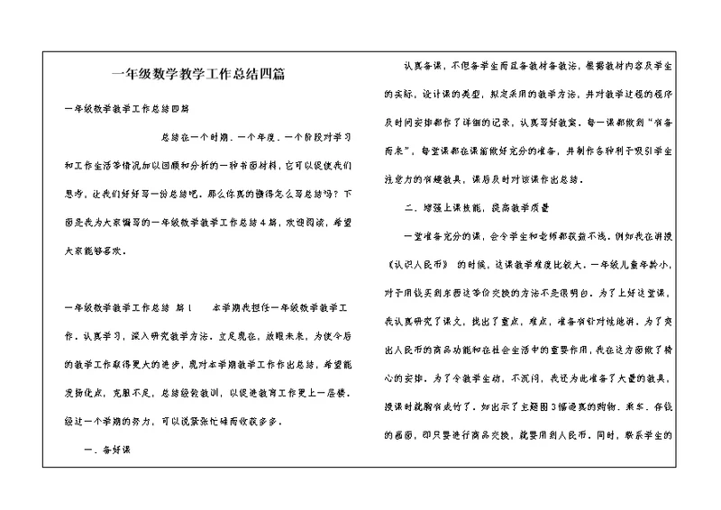 一年级数学教学工作总结四篇