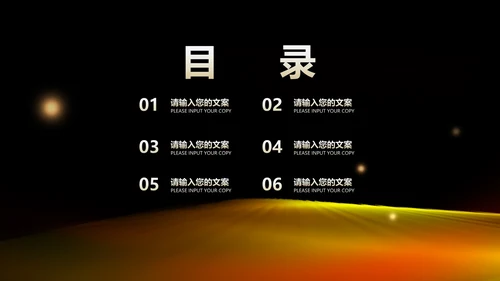 黑色简约风大气企业年终年会庆典PPT模板