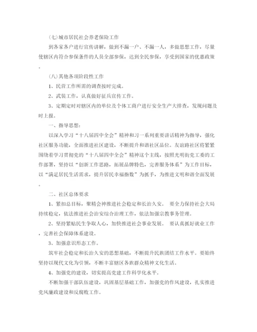 精编之社区工作计划开头范文.docx