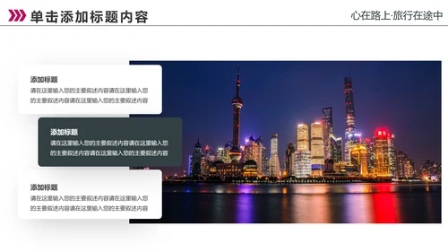 上海印象上海旅游文化魅力东方PPT模板