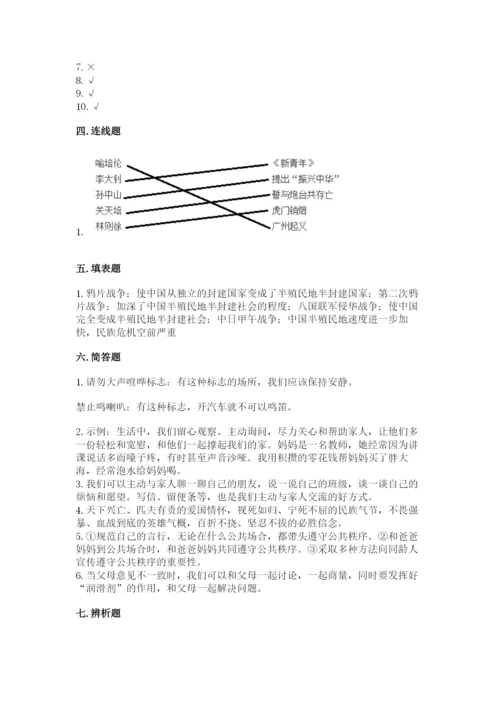 部编版五年级下册道德与法治期末测试卷有完整答案.docx