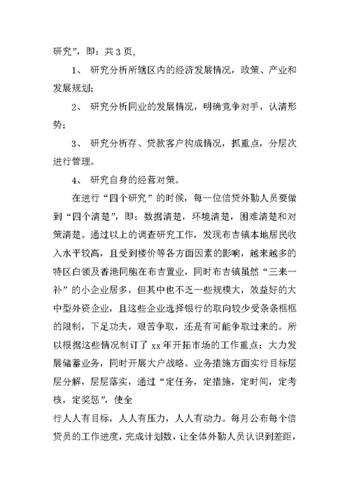 银行年终总结