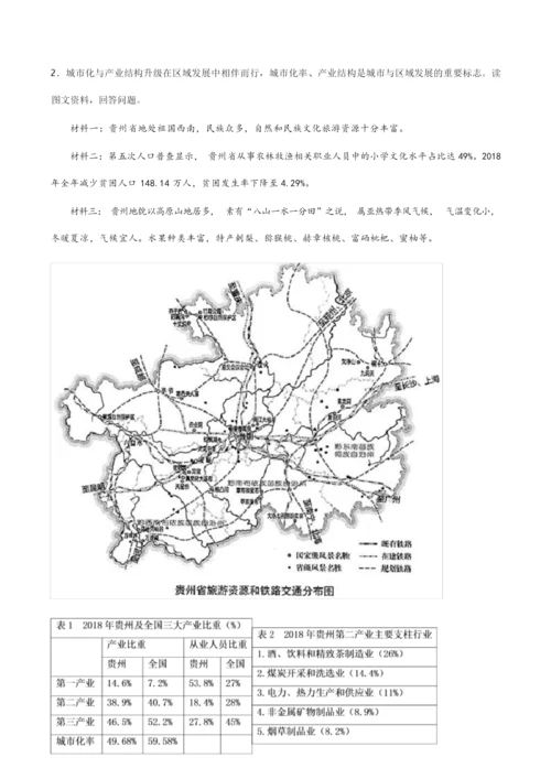 2020年上海地理等级考 综合题专题复习(包含答案)051140.docx