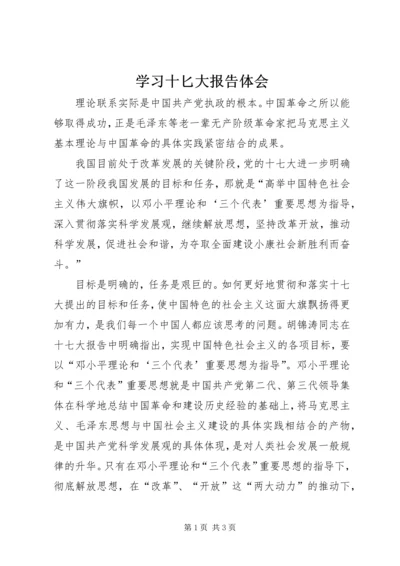 学习十匕大报告体会.docx