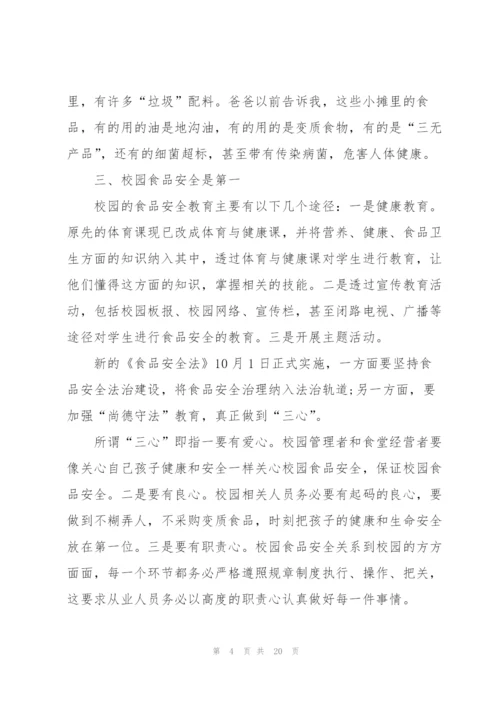食品安全个人心得大全10篇.docx