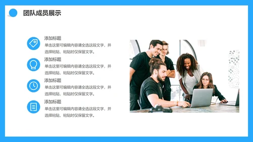 蓝色商务公司团队成员介绍PPT模板
