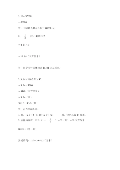 沪教版数学六年级下册期末检测试题带精品答案.docx