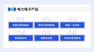 简约风白色并列关系6项PPT
