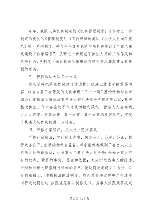 综合执法大队党风廉政建设工作计划 (2).docx