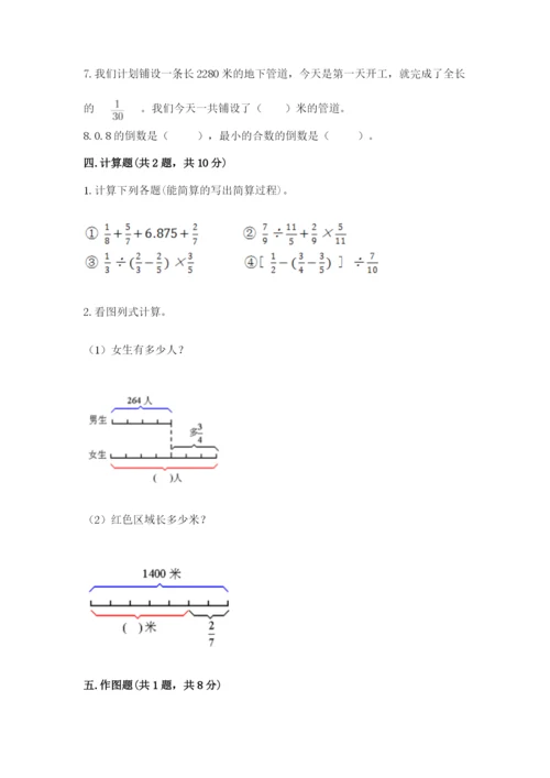 人教版六年级上册数学期中考试试卷附参考答案【满分必刷】.docx