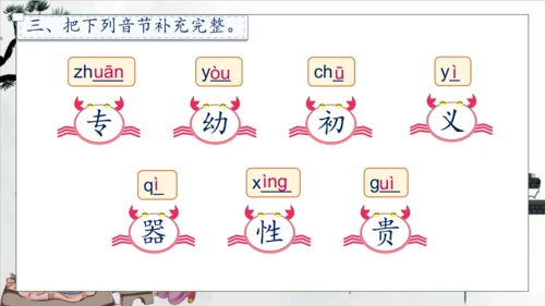 【核心素养】部编版语文一年级下册-识字8. 人之初 第1课时（课件）