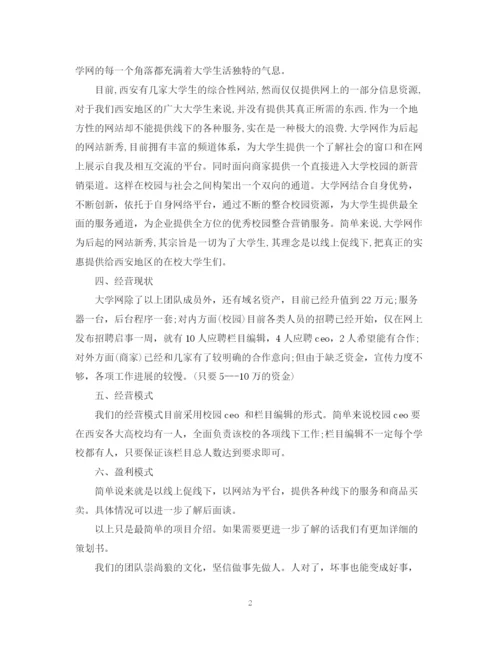 精编之网站企业项目合作计划书范文.docx