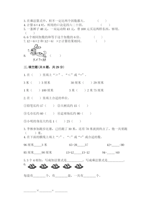 小学数学试卷二年级上册期中测试卷及答案参考.docx