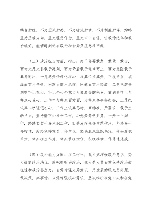 政治素质自评材料3篇.docx