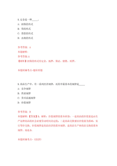 2021年河北张家口沽源县事业单位招考聘用248人模拟卷（第9次）