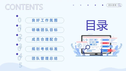 插画风扁平化简约企业团队管理经验分享如何管理好团队培训PPT