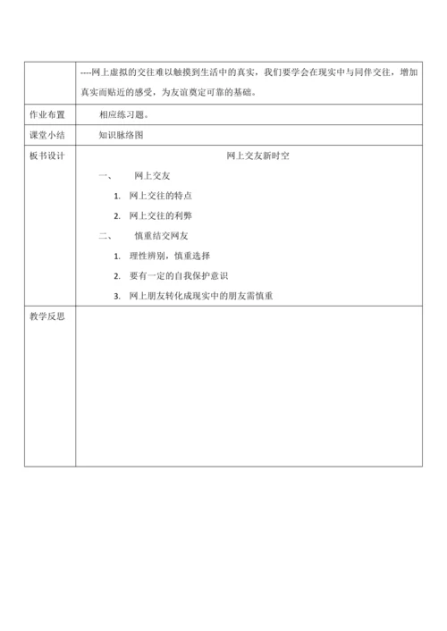 【核心素养目标】5.2《网上交友新时空》教案