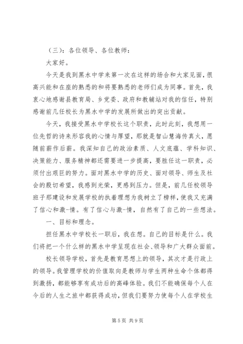 初中新校长任职讲话.docx