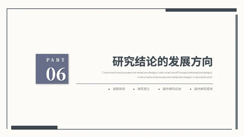 极简简约风毕业答辩毕业论文开题报告ppt模板毕业答辩论文