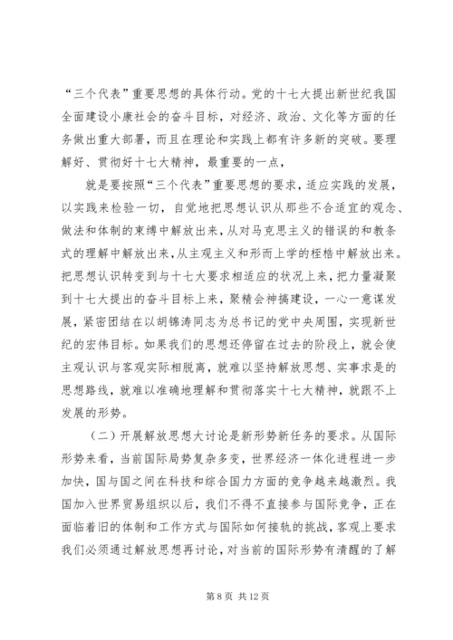 篇一：解放思想大讨论心得体会.docx