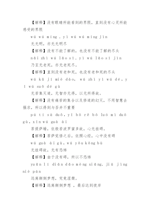 心经全文解释朗读.docx