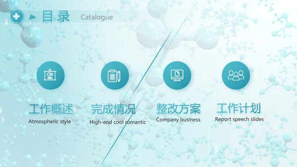 蓝色医疗生物基因细胞DNA科技PPT