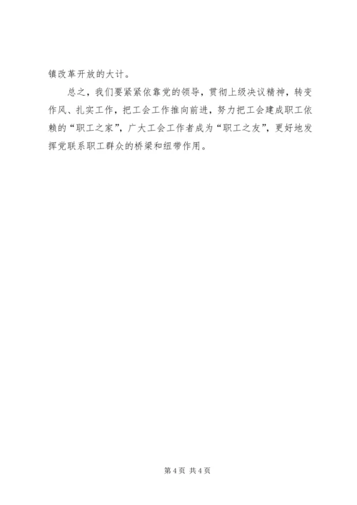 乡镇工会工作情况汇报_1.docx