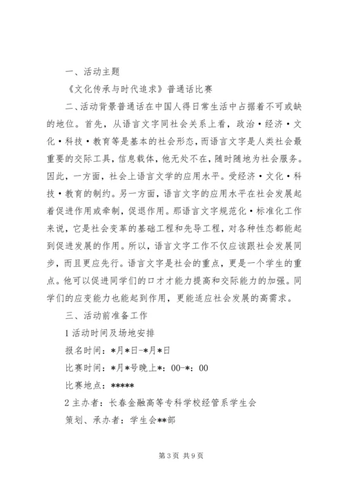 社团部工作计划 (3).docx