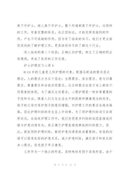 护士护理实习心得5篇.docx