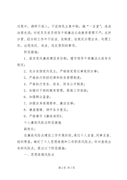 学校关于廉政风险防控转段的申请报告 (3).docx