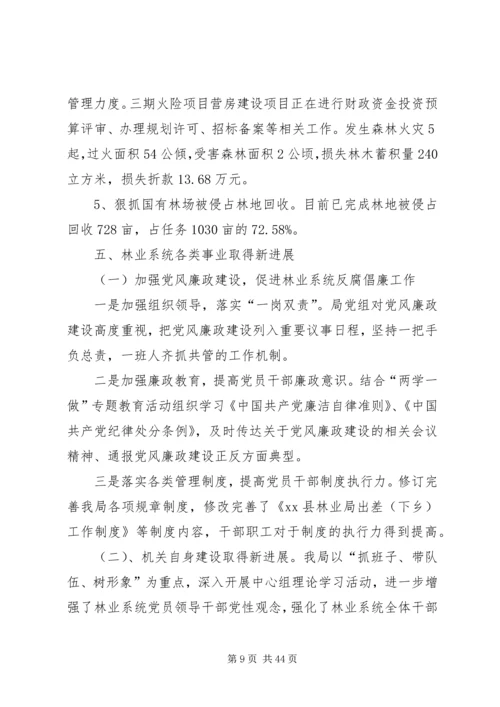 林业局XX年度工作总结计划六篇.docx