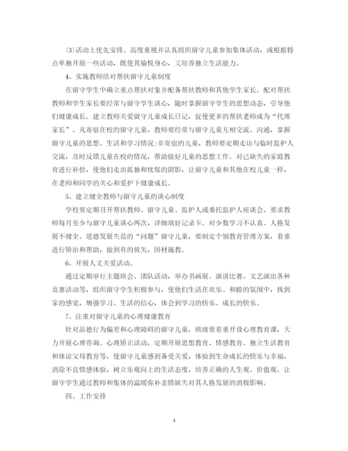 精编之初中关爱留守儿童工作计划范文.docx