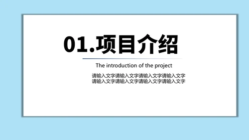 商业地产项目计划书通用PPT模板